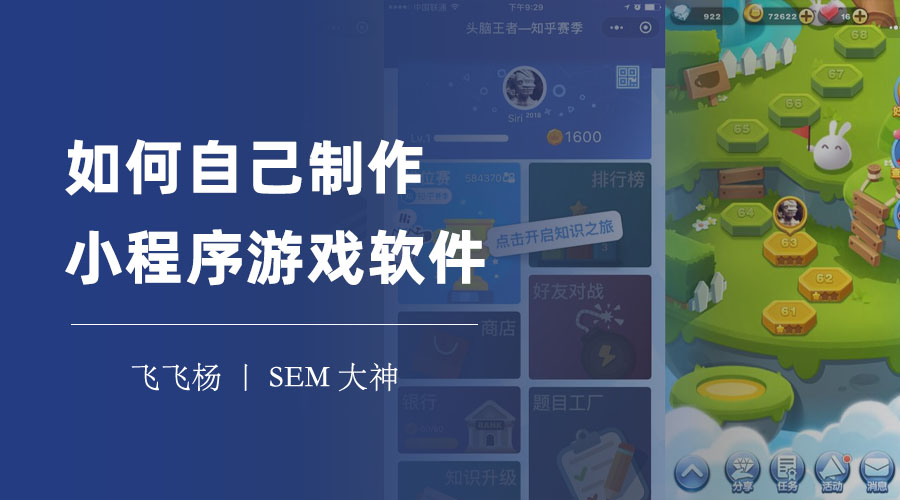 如何自己制作小程序游戏软件：不会编程也能轻松上手