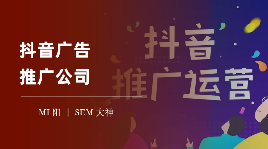 抖音广告推广公司：不只是投放广告，还要制作优质内容