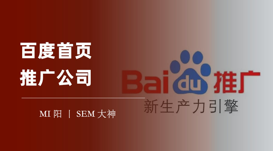 百度首页推广公司：你不知道的百度推广秘诀，让你的网站流量翻倍！
