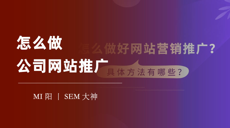 怎么做公司网站推广：不花一分钱，也能让你的网站火起来的四种方法