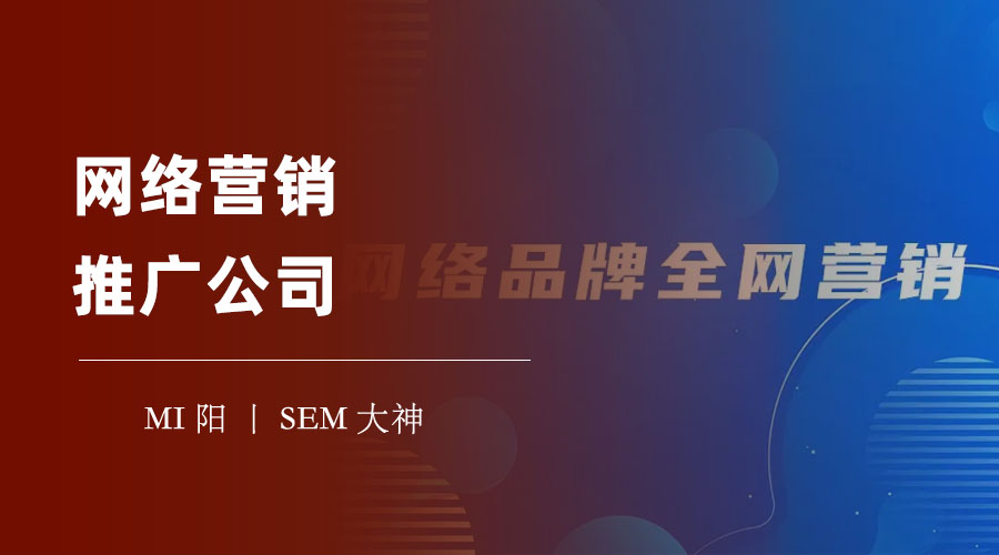 网络营销推广公司：如何避免选择错误的关键词，浪费时间和金钱