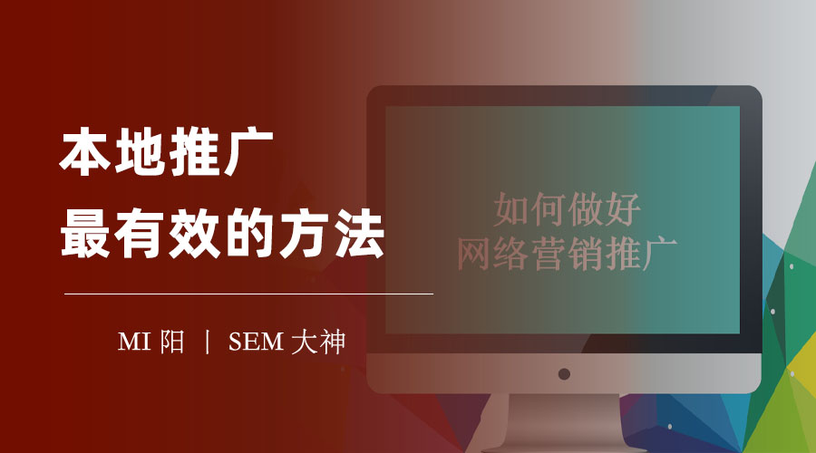 本地推广最有效的方法：这些方法让你的店铺快速提升品牌知名度，小成本大回报！