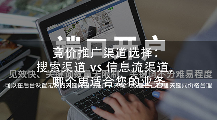 百度竞价开户流程、费用、优势和注意事项全解析