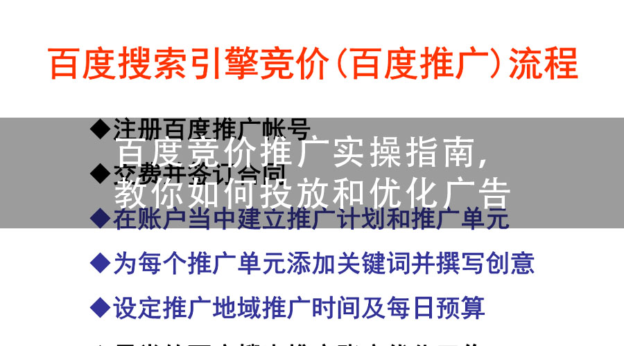 百度竞价开户的坑有哪些，如何避免被骗或被收取额外费用