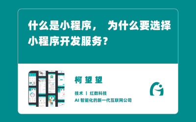 小程序开发服务