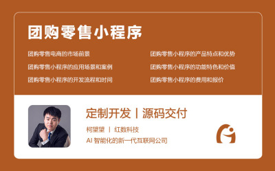 团购零售小程序