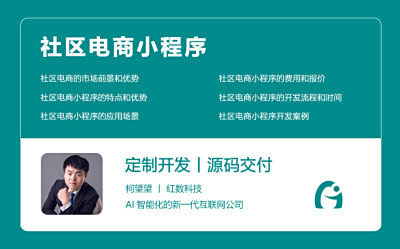  社区电商小程序