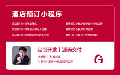 酒店预订小程序