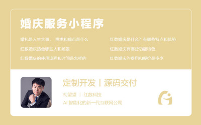 婚庆服务小程序