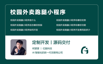 校园外卖跑腿小程序