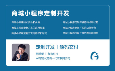 商城小程序定制开发