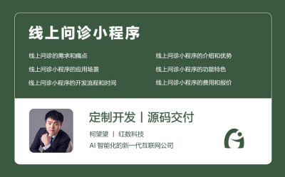 线上问诊小程序