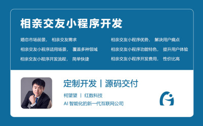 相亲交友小程序开发