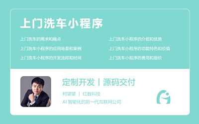 上门洗车小程序