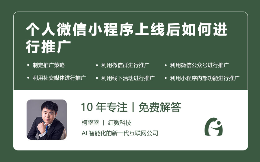 个人微信小程序上线后如何进行推广