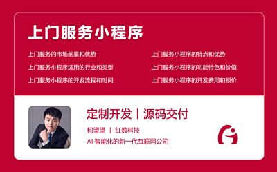 上门服务小程序