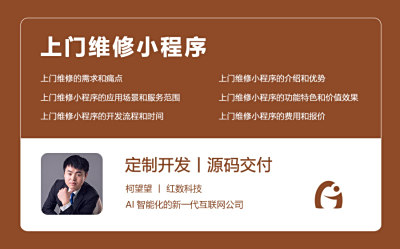 上门维修小程序