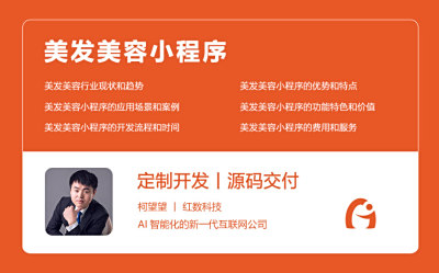 美发美容小程序