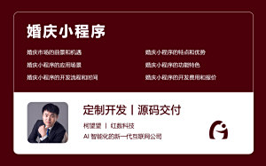 婚庆小程序