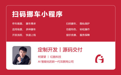 扫码挪车小程序
