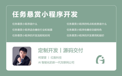 任务悬赏小程序开发