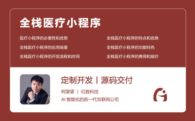 全栈医疗小程序