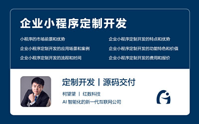企业小程序定制开发
