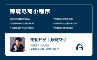 跨境电商小程序