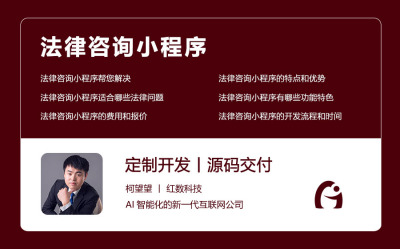 法律咨询小程序