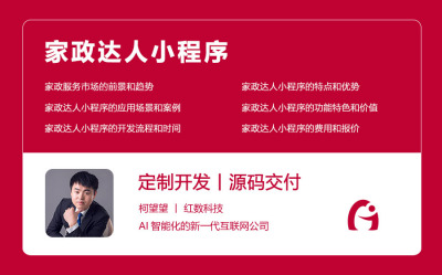 家政达人小程序