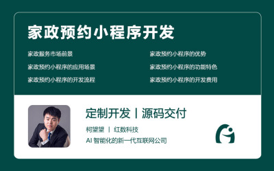 家政预约小程序开发