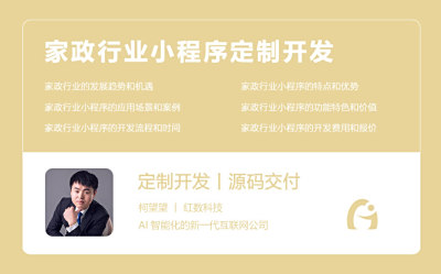 家政行业小程序定制开发