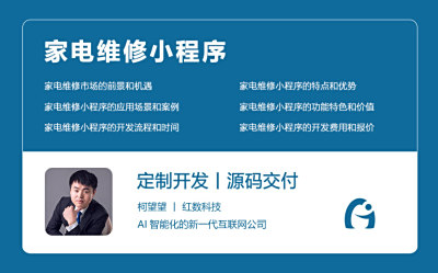 家电维修小程序