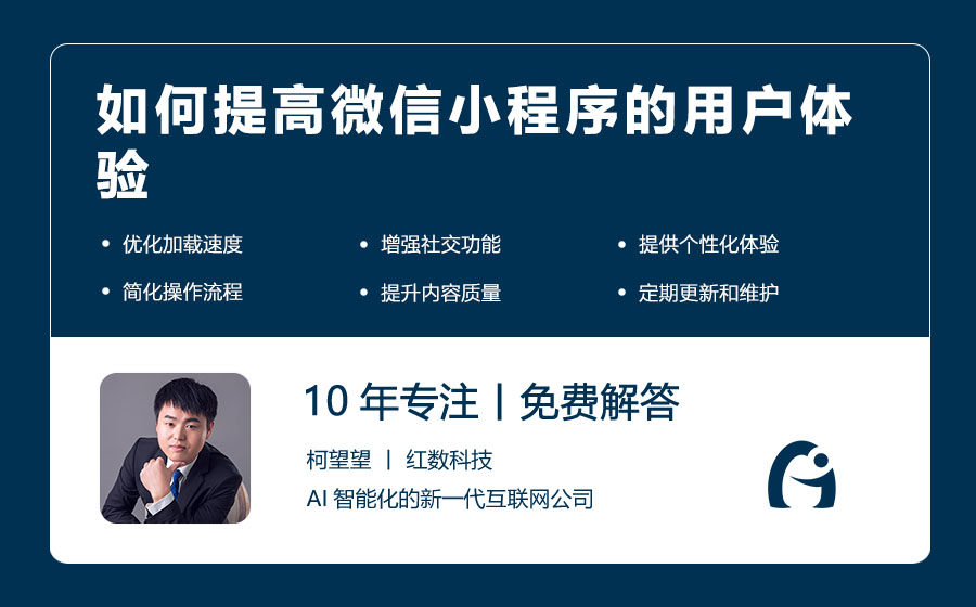 如何提高微信小程序的用户体验