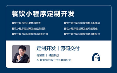 餐饮小程序定制开发