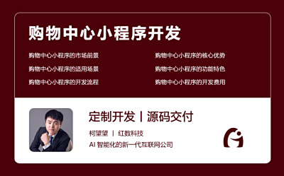 购物中心小程序开发