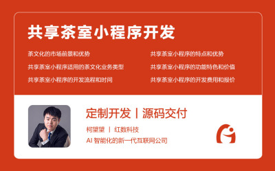 共享茶室小程序开发