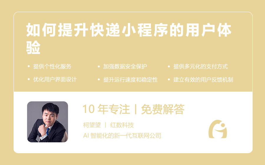 如何提升快递小程序的用户体验