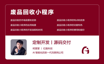 废品回收小程序