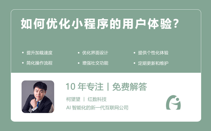 如何优化小程序的用户体验？