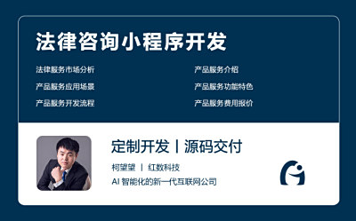 法律咨询小程序开发