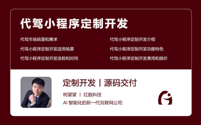代驾小程序定制开发