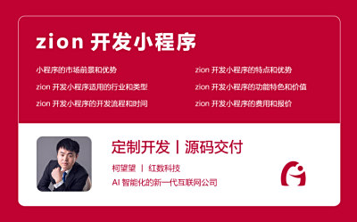 zion开发小程序