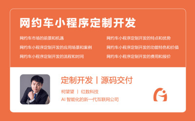 网约车小程序定制开发