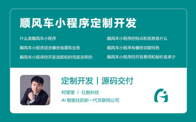 顺风车小程序定制开发
