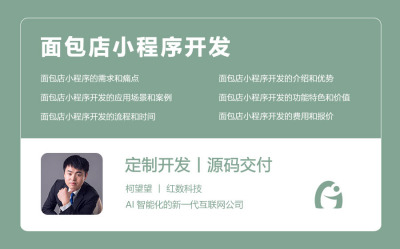 面包店小程序开发