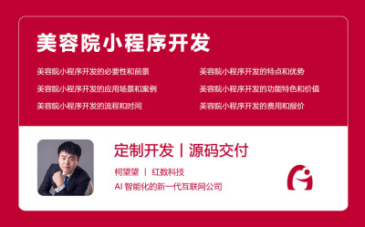 美容院小程序开发