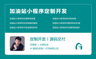 加油站小程序定制开发