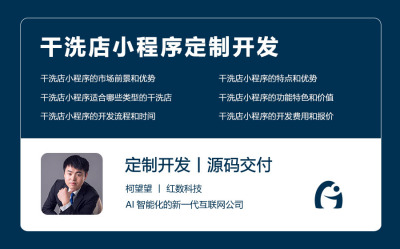 干洗店小程序定制开发