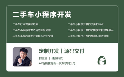 二手车小程序开发